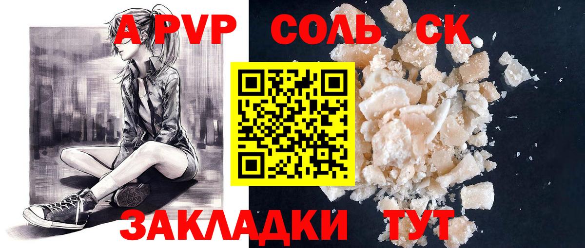 A PVP крисы CK  Альфа ПВП кристаллы  Вход с VPN  как найти   Тутаев 