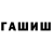 Гашиш ice o lator LATESHKA 777