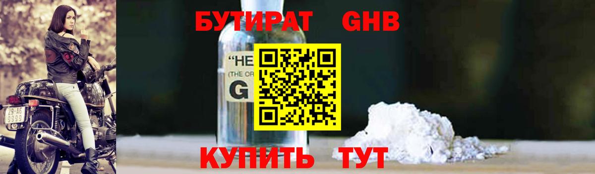 Бутират BDO 33% Тутаев