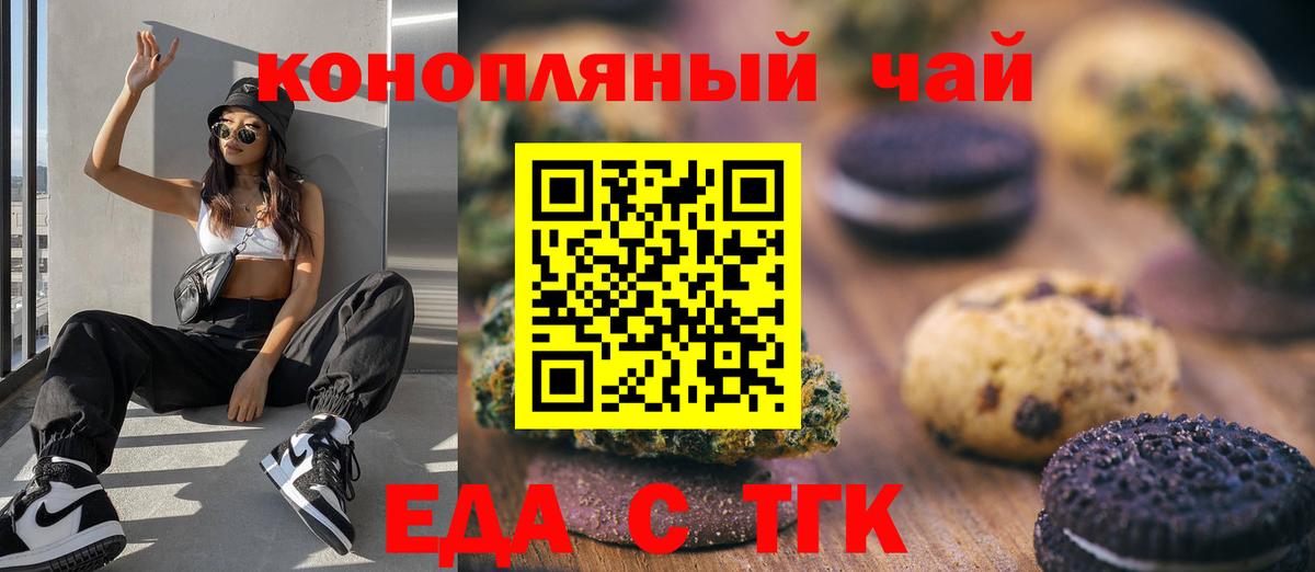 Печенье с ТГК конопля Тутаев