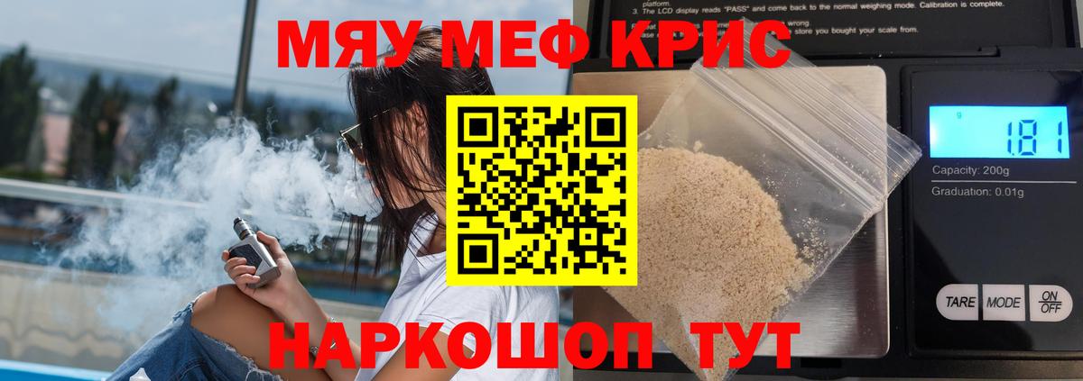Меф мяу мяу  Тутаев